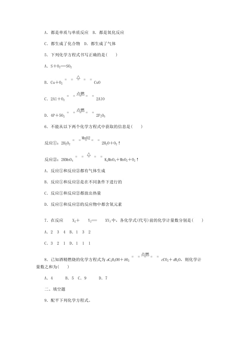 九年级化学上册 第五单元 定量研究化学反应 5.2 化学反应的表示同步练习 （新版）鲁教版.doc_第2页