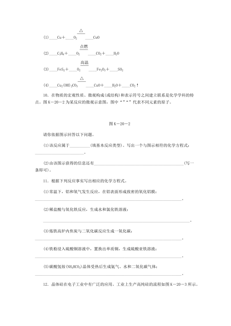 九年级化学上册 第五单元 定量研究化学反应 5.2 化学反应的表示同步练习 （新版）鲁教版.doc_第3页