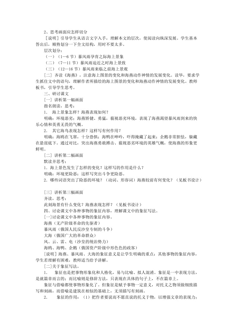 2019-2020年八年级语文上册 海燕教案 鲁教版.doc_第2页