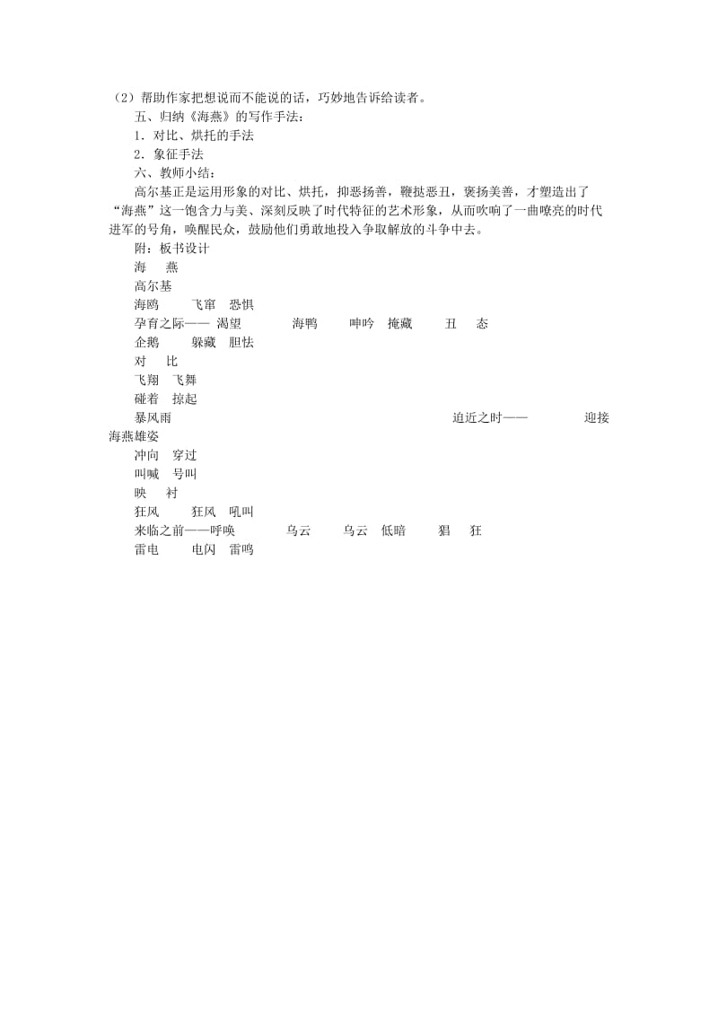 2019-2020年八年级语文上册 海燕教案 鲁教版.doc_第3页