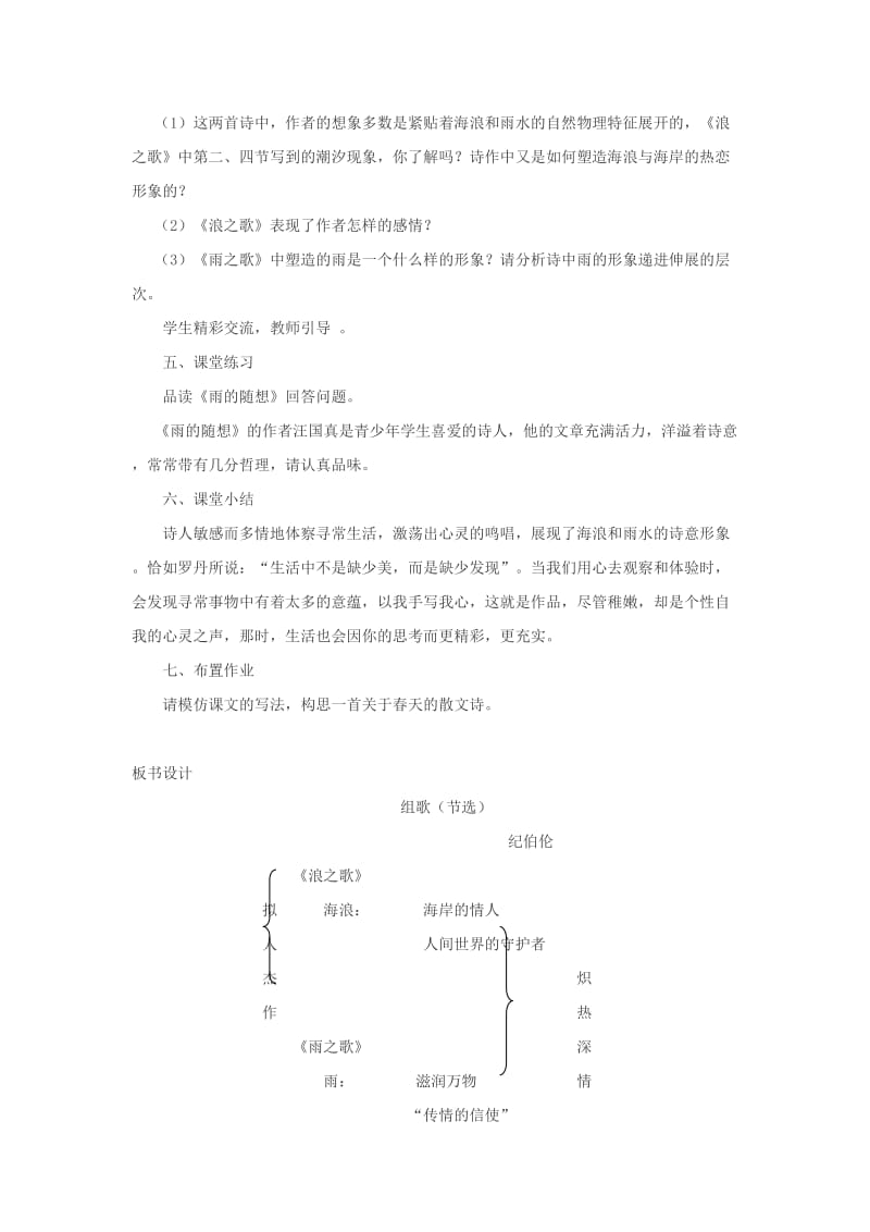 2019-2020年八年级语文下册 《组歌》教案3 人教新课标版.doc_第3页