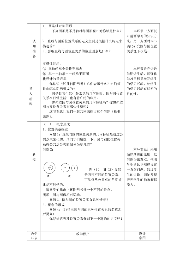 2019-2020年九年级数学上册 圆与圆的位置关系教案 人教新课标版.doc_第2页