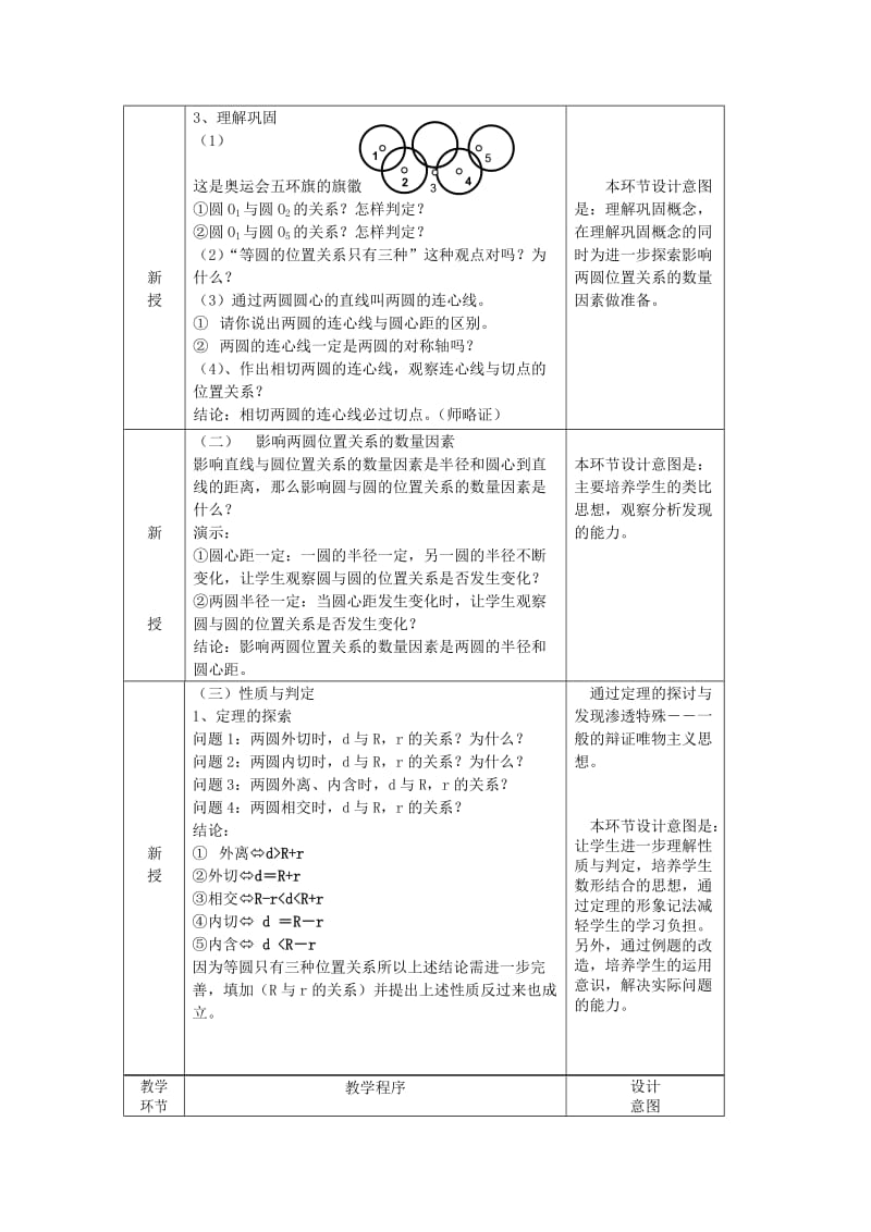 2019-2020年九年级数学上册 圆与圆的位置关系教案 人教新课标版.doc_第3页