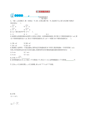 七年級數(shù)學上冊 第2章 有理數(shù)及其運算 2.9 有理數(shù)的乘方知能演練提升 （新版）北師大版.doc