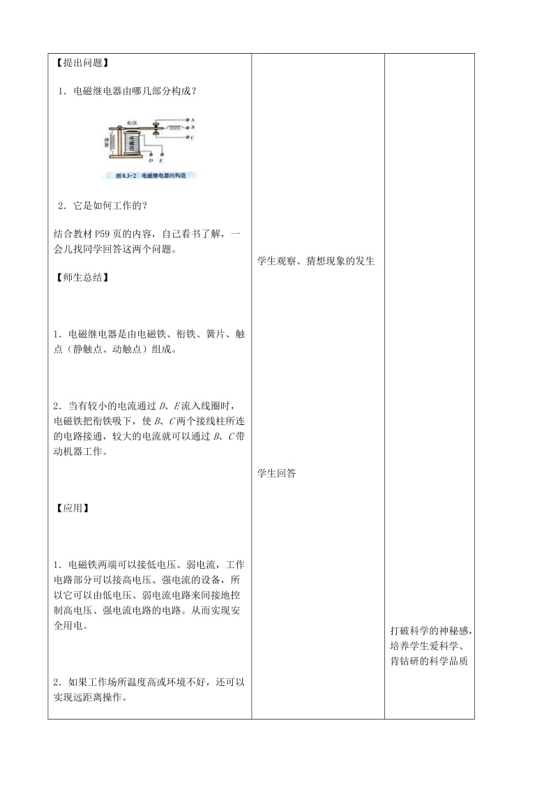 2019-2020年九年级物理全册《20.3 电磁铁 电磁继电器》教案1 （新版）新人教版.doc_第2页