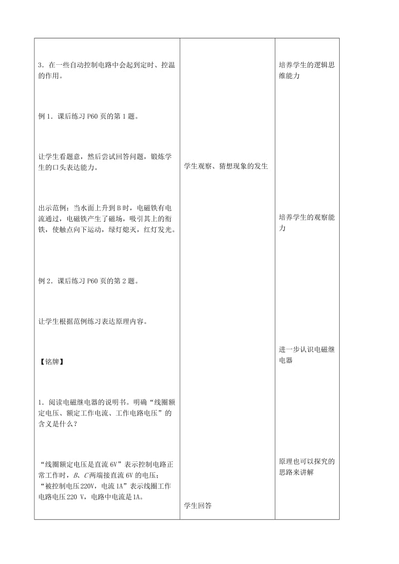 2019-2020年九年级物理全册《20.3 电磁铁 电磁继电器》教案1 （新版）新人教版.doc_第3页