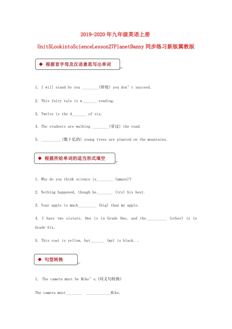 2019-2020年九年级英语上册Unit5LookintoScienceLesson27PlanetDanny同步练习新版冀教版.doc_第1页