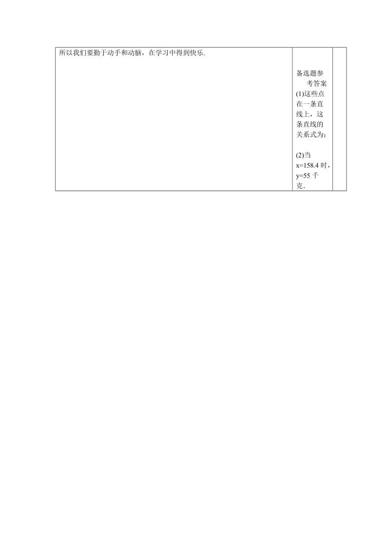 2019-2020年八年级数学下册 18.5实践与探索(2)教案 华东师大版.doc_第3页