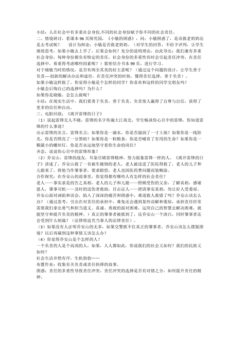 2019-2020年八年级政治下册《8.4 负起我们的社会责任（第一课时）》教案 粤教版.doc_第2页