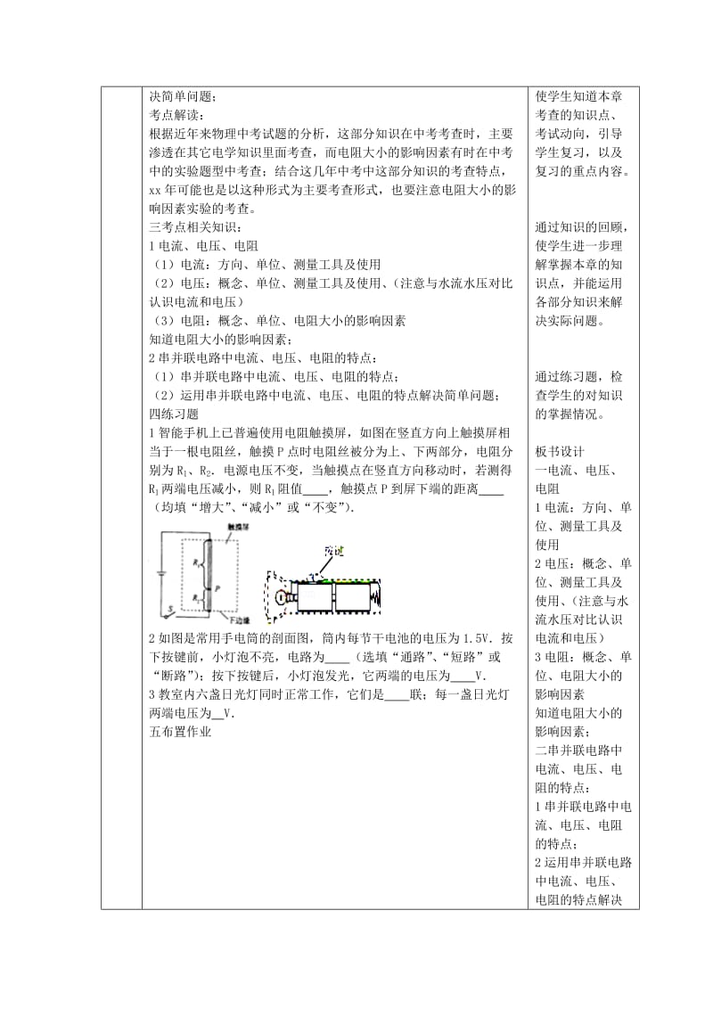 2019-2020年九年级物理全册《第十六章 电压 电阻》复习导学案（新版）新人教版 (I).doc_第2页