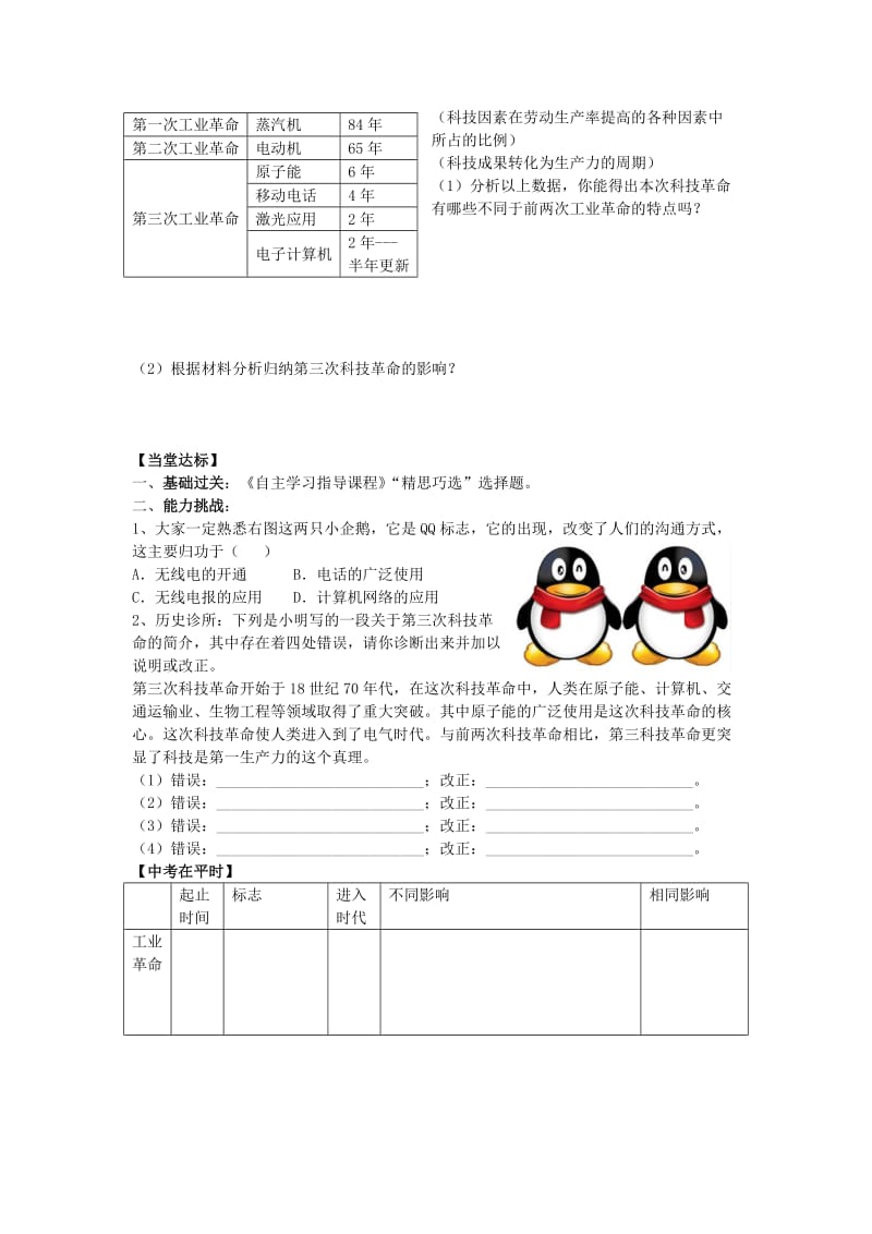 2019-2020年九年级历史下册 第17课 第三次科技革命导学案 新人教版.doc_第2页