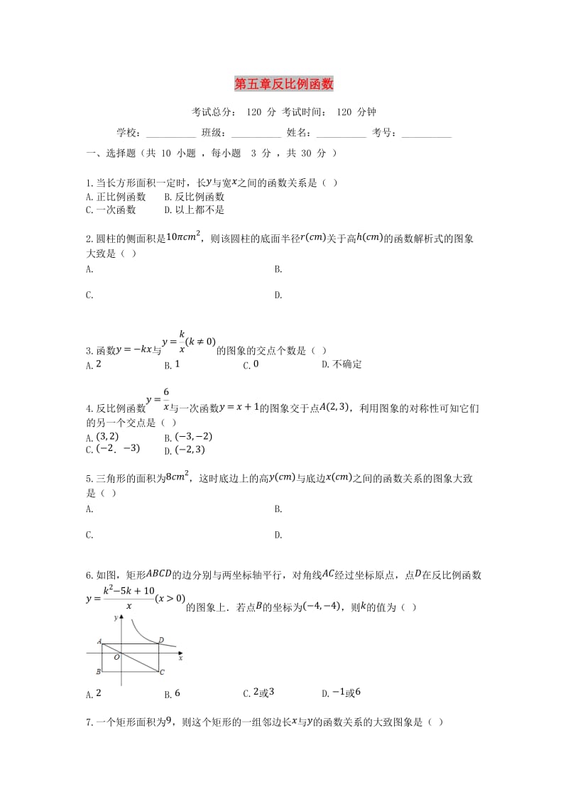 2018-2019学年度九年级数学上册 第5章 反比例函数单元测试卷 （新版）北师大版.doc_第1页