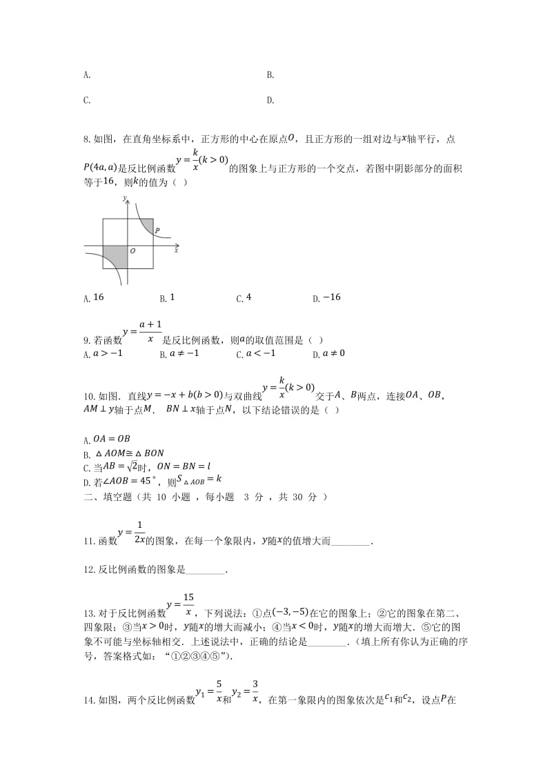 2018-2019学年度九年级数学上册 第5章 反比例函数单元测试卷 （新版）北师大版.doc_第2页