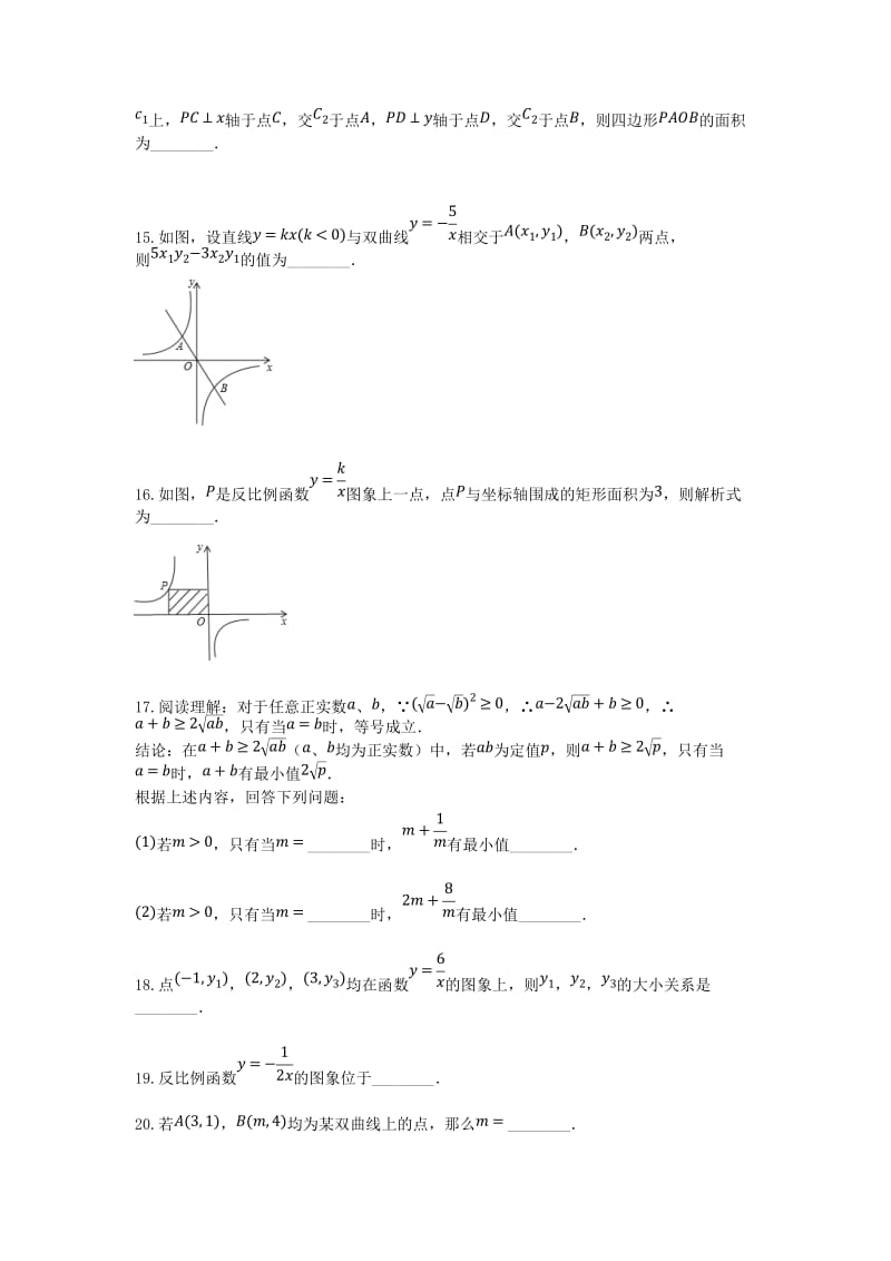 2018-2019学年度九年级数学上册 第5章 反比例函数单元测试卷 （新版）北师大版.doc_第3页