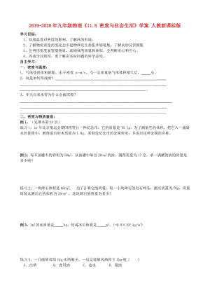 2019-2020年九年級(jí)物理《11.5 密度與社會(huì)生活》學(xué)案 人教新課標(biāo)版.doc