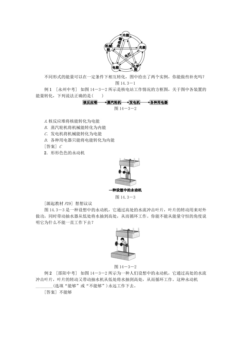 九年级物理全册 14.3能量的转化和守恒练习 （新版）新人教版.doc_第2页