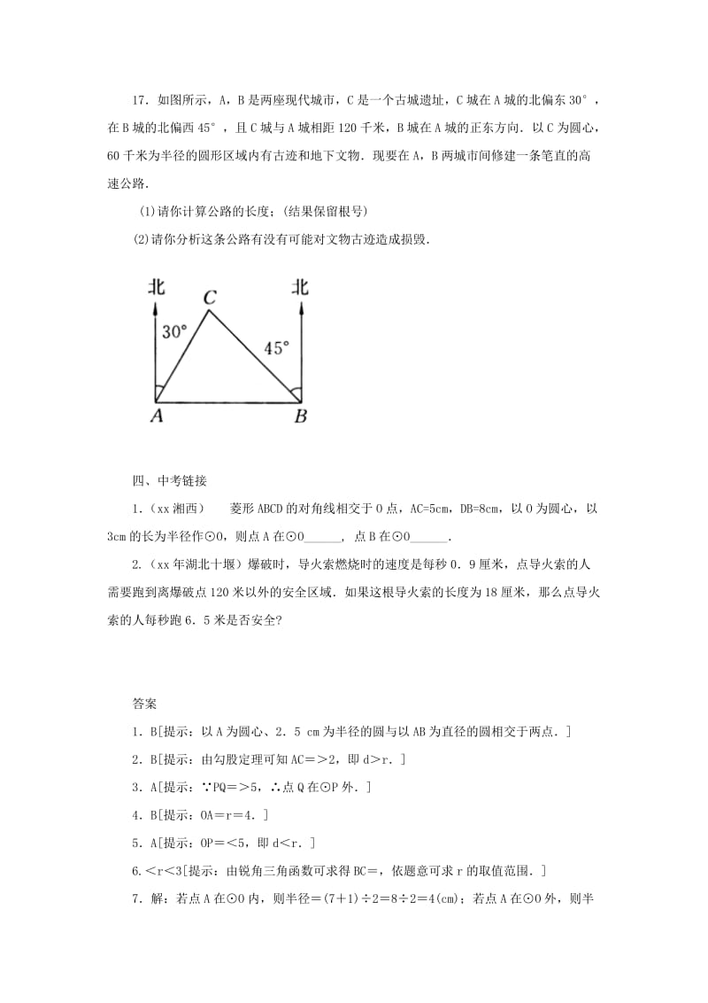 山东省济南市槐荫区九年级数学下册 第3章 圆 3.1 圆同步练习 （新版）北师大版.doc_第3页