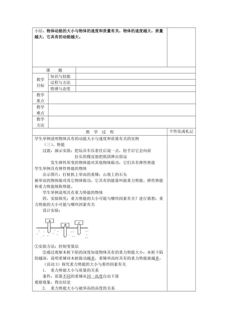 2019-2020年九年级物理全册 12 动能 势能 机械能（第1课时）教案 （新版）新人教版.doc_第2页