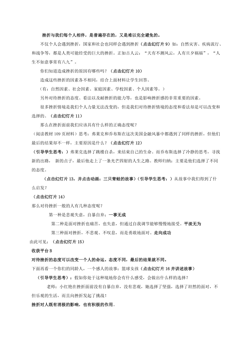 2019-2020年八年级政治上册 第十一课感受挫折教案 教科版.doc_第2页