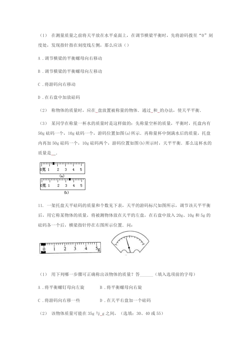 八年级物理上册 6.1质量练习题（新版）新人教版.doc_第3页