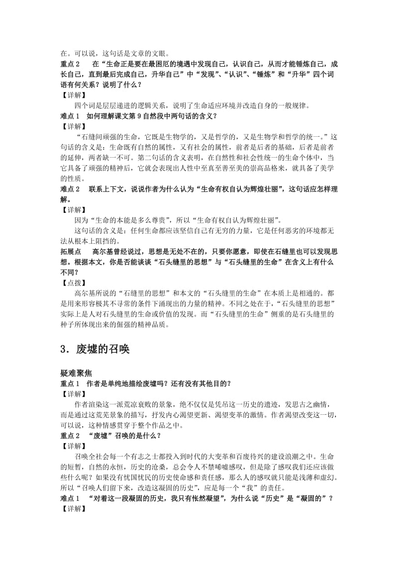 2019-2020年九年级语文下册 随堂优化备课资料 语文版.doc_第2页