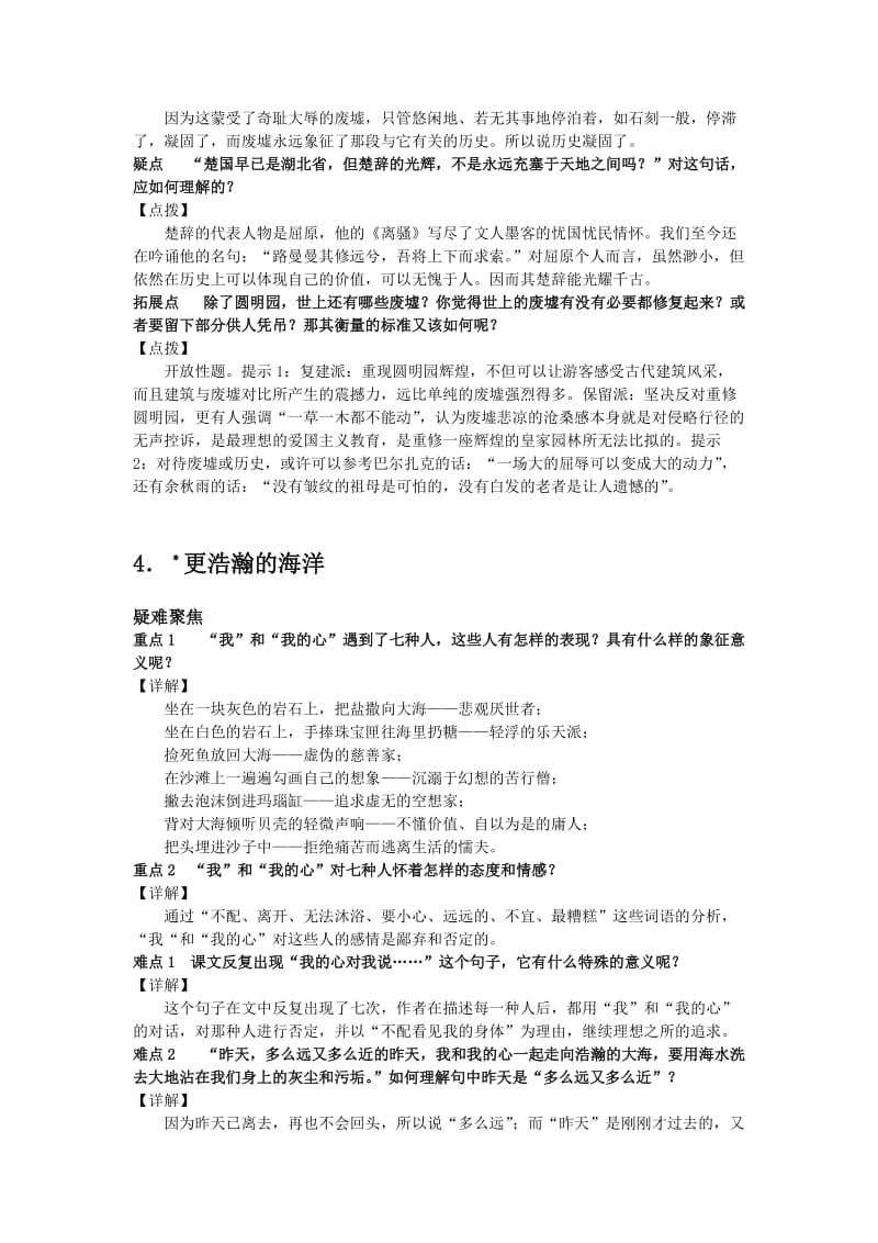 2019-2020年九年级语文下册 随堂优化备课资料 语文版.doc_第3页