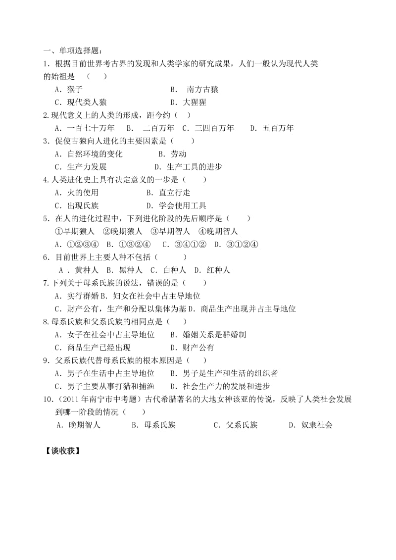 2019-2020年九年级历史上册《第一课 人类的形成》导学案 新人教版.doc_第2页