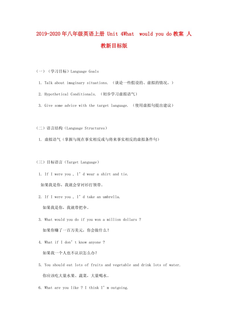 2019-2020年八年级英语上册 Unit 4What would you do教案 人教新目标版.doc_第1页