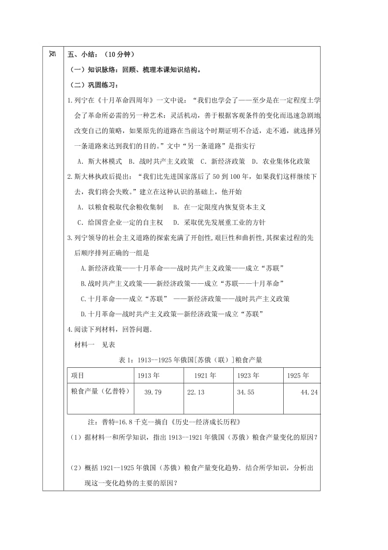 2019-2020年九年级历史下册 第一单元 第2课 对社会主义道路的探索学案 新人教版 (I).doc_第3页