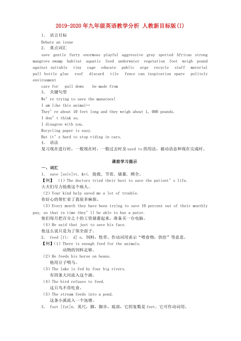 2019-2020年九年级英语教学分析 人教新目标版(I).doc_第1页