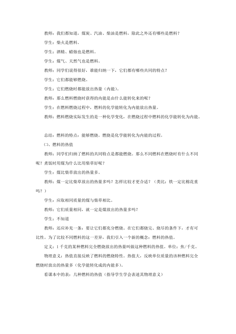 2019-2020年九年级物理 10.6《燃料的利用和环境保护》教案 北师大版.doc_第2页