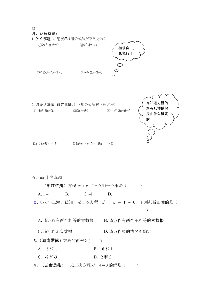 2019-2020年九年级数学上册 公式法解一元二次方程导学稿 华东师大版.doc_第2页