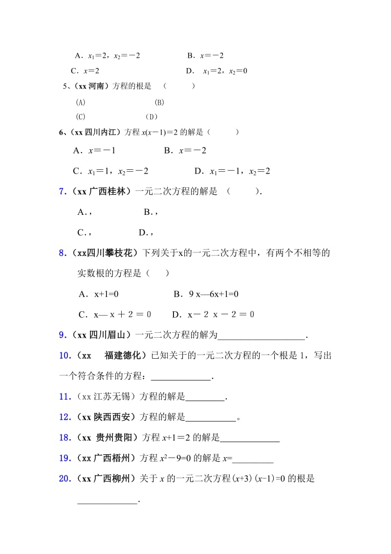 2019-2020年九年级数学上册 公式法解一元二次方程导学稿 华东师大版.doc_第3页