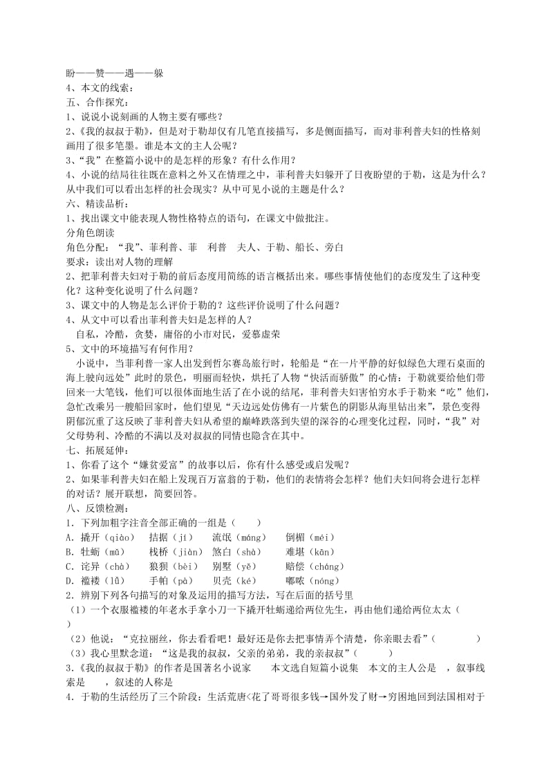 2019-2020年九年级语文上册 11《我的叔叔于勒》教学案（无答案）（新版）新人教版.doc_第2页