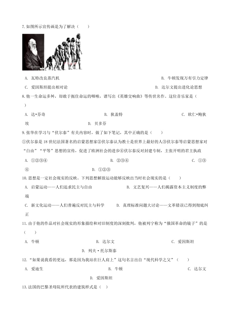 中考历史复习专题训练 璀璨的近代文化（含解析） 新人教版.doc_第2页