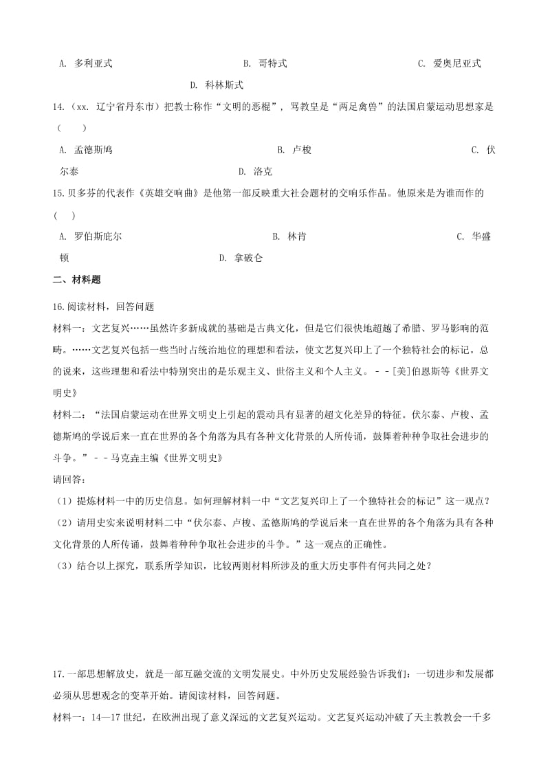 中考历史复习专题训练 璀璨的近代文化（含解析） 新人教版.doc_第3页