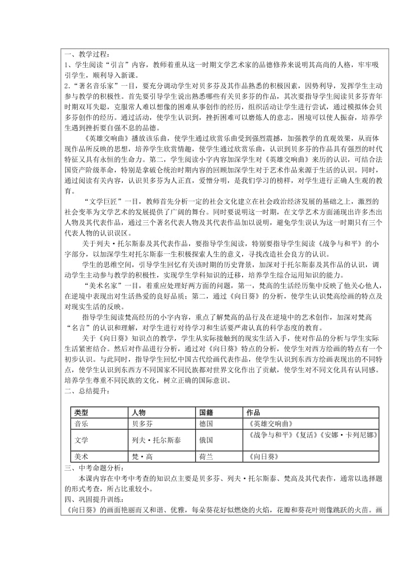 2019-2020年九年级历史上册《第八单元 第23课 世界的文化杰作》教学案 新人教版.doc_第3页