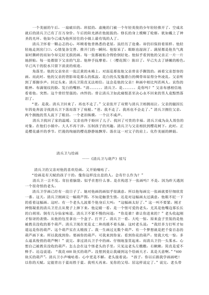 2019-2020年九年级语文上册 综合性学习二 续写例文 语文版.doc_第2页