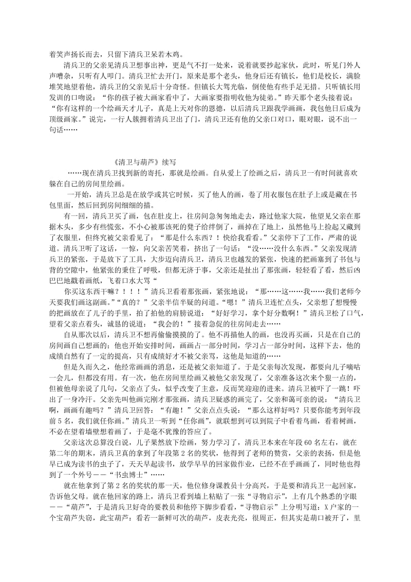 2019-2020年九年级语文上册 综合性学习二 续写例文 语文版.doc_第3页