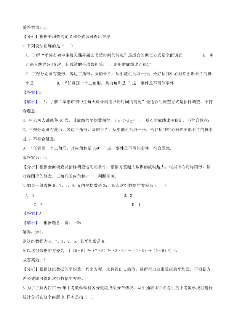 中考数学专题复习卷 数据的整理与分析（含解析）.doc_第2页