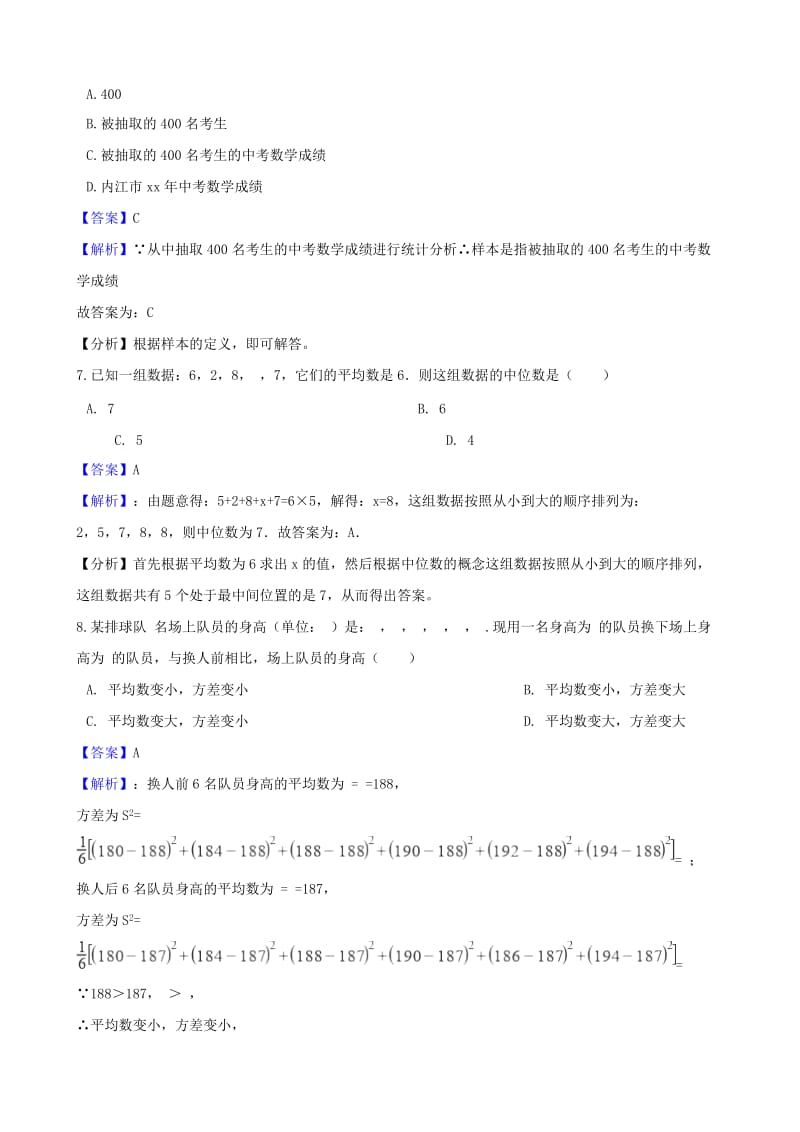 中考数学专题复习卷 数据的整理与分析（含解析）.doc_第3页