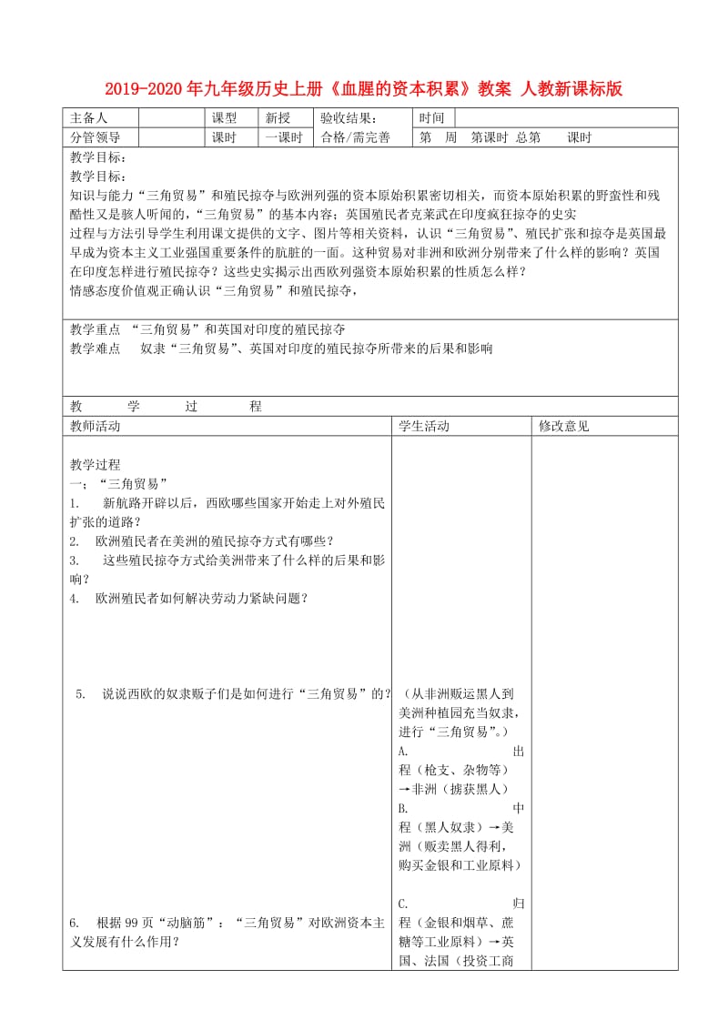 2019-2020年九年级历史上册《血腥的资本积累》教案 人教新课标版.doc_第1页