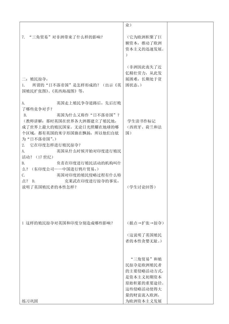 2019-2020年九年级历史上册《血腥的资本积累》教案 人教新课标版.doc_第2页