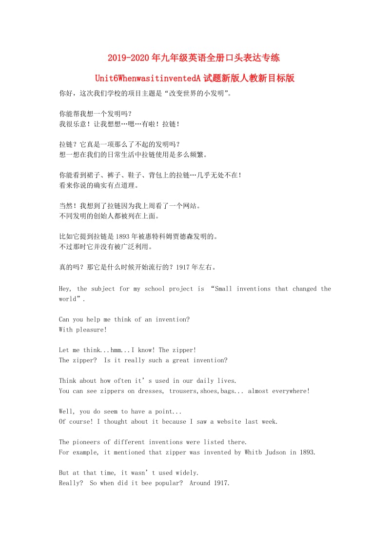 2019-2020年九年级英语全册口头表达专练Unit6WhenwasitinventedA试题新版人教新目标版.doc_第1页