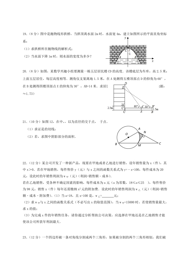 2019版九年级数学上学期第三次作业检测1月试题.doc_第3页