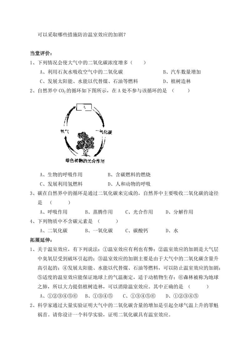 2019-2020年八年级科学下册 第2章第7节 空气污染与保护练习（2）浙教版.doc_第3页