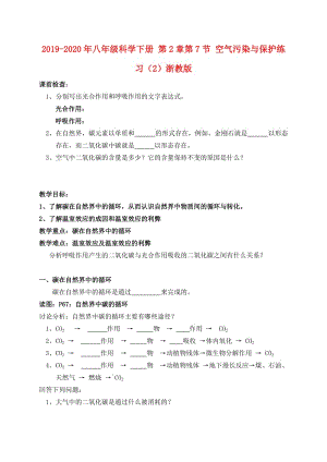 2019-2020年八年級科學下冊 第2章第7節(jié) 空氣污染與保護練習（2）浙教版.doc