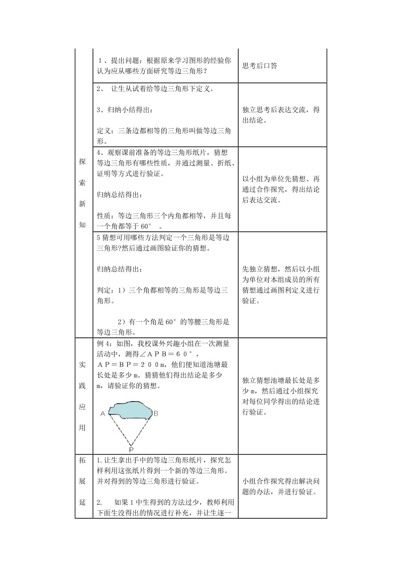 2019-2020年八年级数学《等边三角形》教学设计 新人教版.doc_第2页