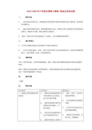 2019-2020年八年級生物新人教版 陸地生活的動物.doc