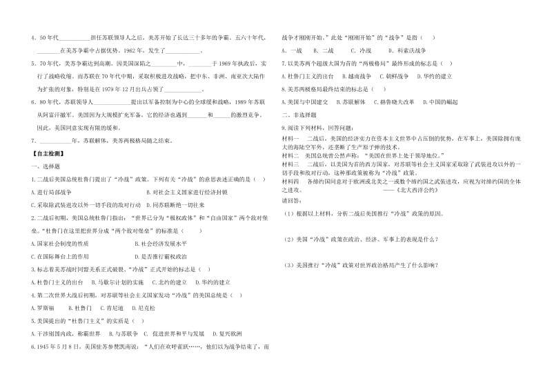 2019-2020年九年级历史下册 第14课 冷战中的对峙导学案 新人教版 (II).doc_第2页